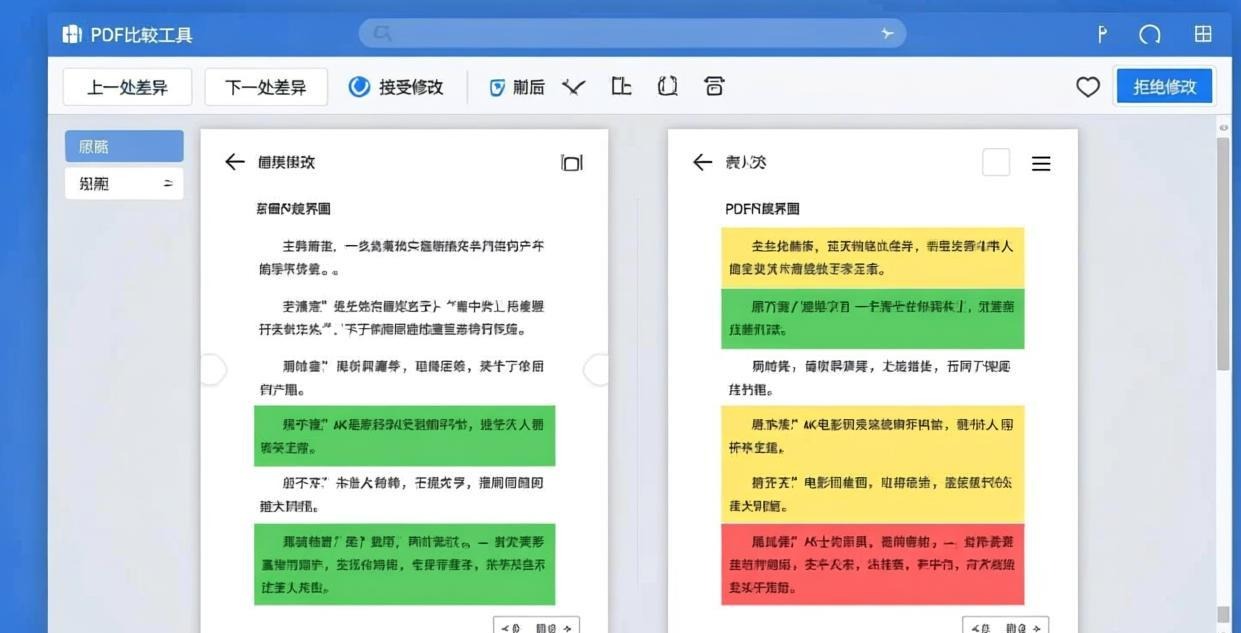 PDF 对比工具推荐 · 桌面版免费(2026)