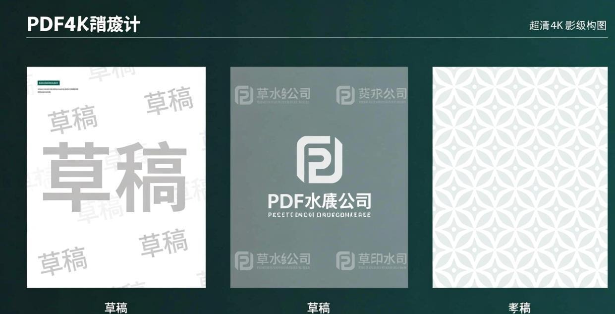PDF水印类型对比