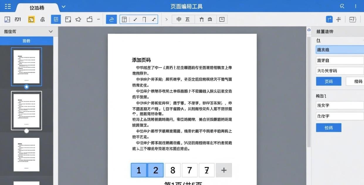 PDF 添加页码工具推荐 · 电脑版免费（2026）